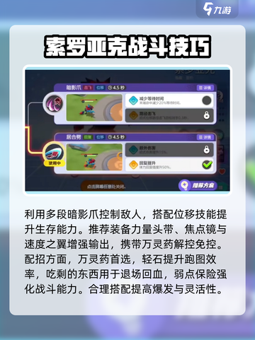 宝可梦大集结🔥索罗亚克玩法技巧大全！✨截图3