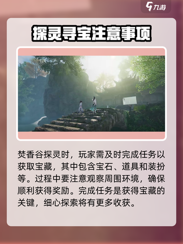诛仙2手游🔥焚香谷探灵超详细攻略来了！截图4