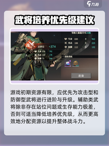 三国志幻想大陆2枭之歌武将升级教程介绍截图5