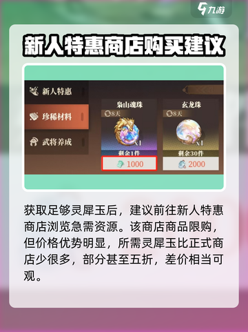 三国志幻想大陆2枭之歌灵犀玉怎么获取介绍截图4