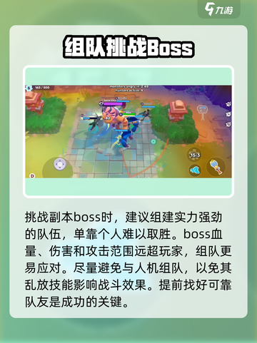 moco游戏BOSS怎么打介绍截图2