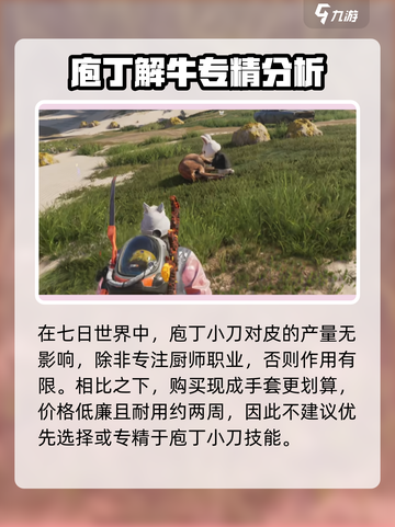 七日世界庖丁小刀在哪介绍截图4
