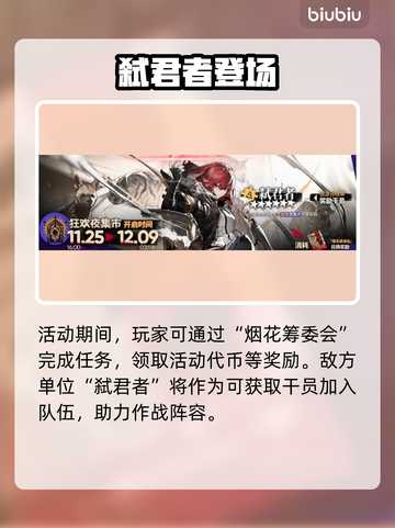 【明日方舟】揭幕者复刻！🔥限定活动倒计时截图3