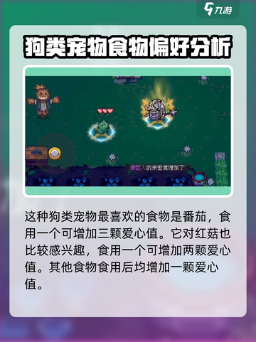 元气骑士前传宠物吃什么介绍截图4