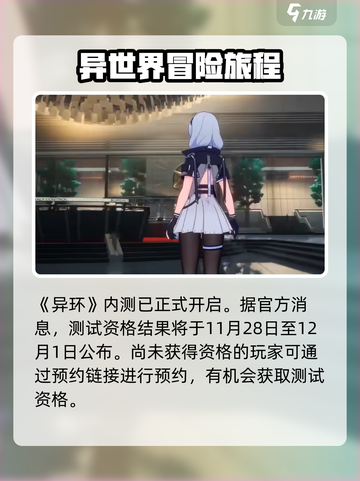 异环测试资格什么时候出结果介绍截图2
