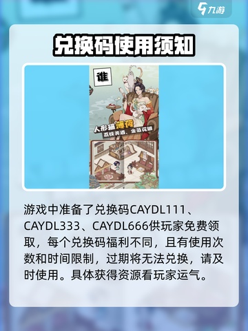 长安有栋楼💥兑换码大公开！🔥游戏福利拿不停截图2