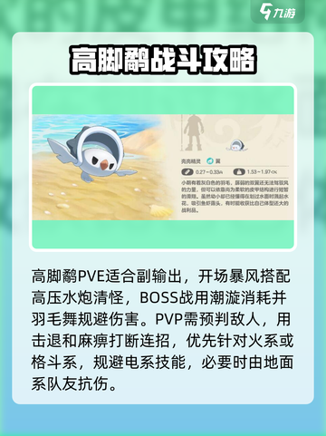 洛克王国世界高脚鹬技能搭配推荐介绍截图4