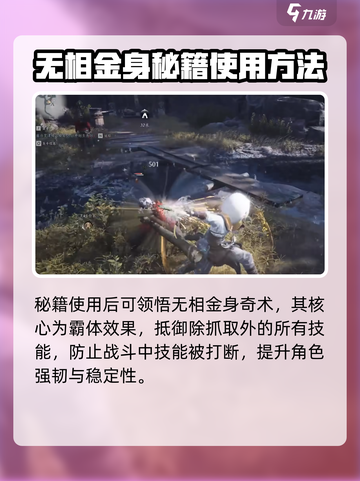 燕云十六声无相金身怎么获得介绍截图5
