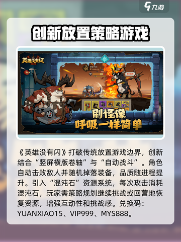 英雄没有闪兑换码一览介绍截图2