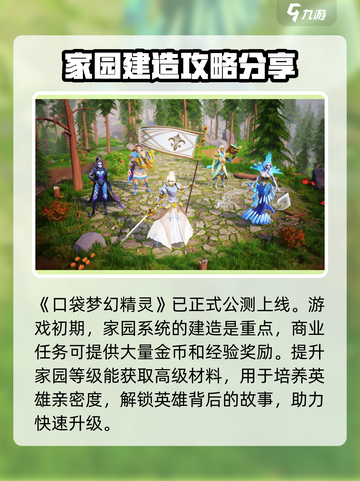 口袋梦幻精灵公测下载🔗超全玩法攻略🔥截图2