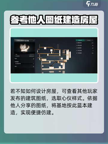 七日世界建筑图纸如何分享介绍截图5