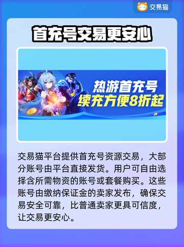 三国志战略版💥首充号超便宜购买秘籍🎉截图2