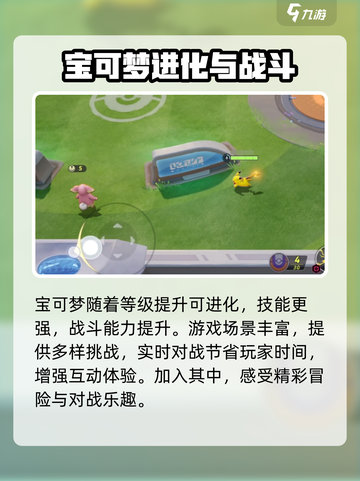 宝可梦大集结国服🔥最新版本下载链接来了！⚡截图4