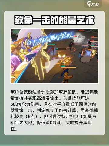 圣斗士星矢重生2雅典娜属性分享介绍截图3