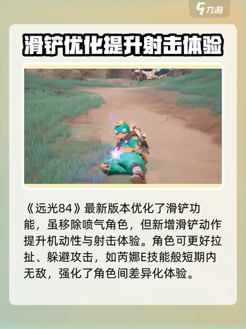远光84手游滑铲动作怎么样介绍截图2