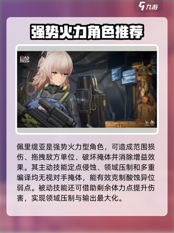少女前线最强角色排名介绍截图5