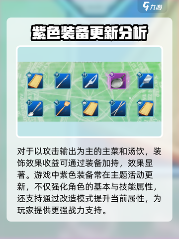 料理次元紫装🔥强度爆表，必看攻略！截图4