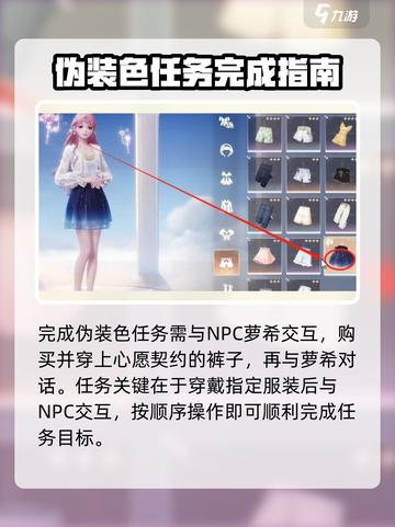 无限暖暖点亮灵感伪装色怎么完成介绍截图3
