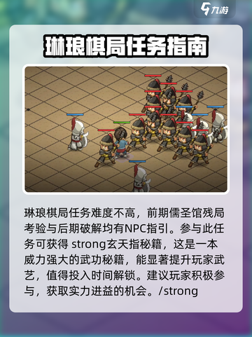 大侠立志传🔥琳琅棋局触发攻略💎带你一键通关！截图3