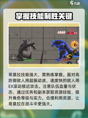 🔥奥特曼传奇英雄2哥莫拉强度分析来啦！快看👇截图5