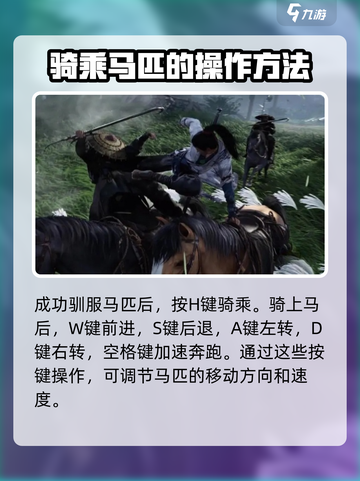 燕云十六声如何骑马介绍截图4