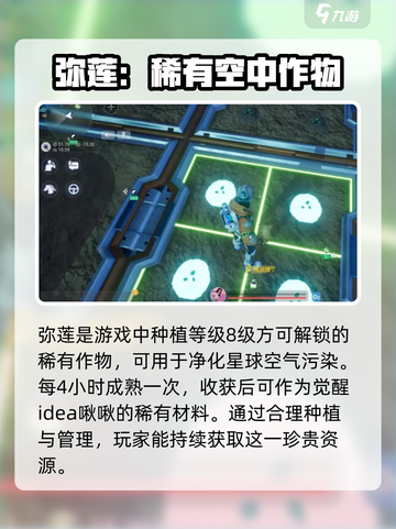 🔥创造吧我们的星球：弥莲作用全揭秘💎截图2
