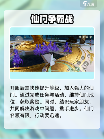 仙剑世界仙门怎么玩介绍截图4