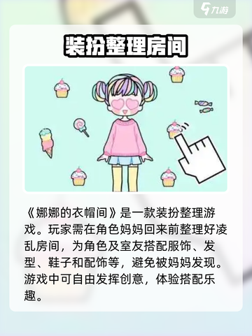 娜娜的衣帽间🎮玩法大起底，必看技巧全在这！🔥截图2