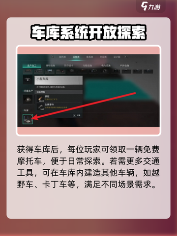 七日世界车库如何建造介绍截图4
