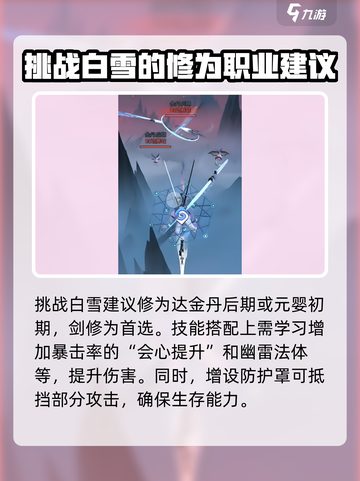 问剑长生世界BOSS白雪打法分享介绍截图3