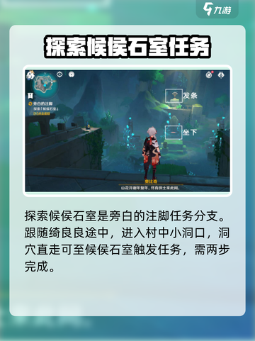 原神🔥探索候候石室任务超详细攻略来啦！💎截图2