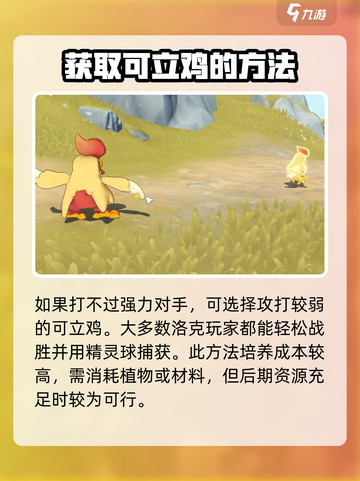 洛克王国世界武者鸡怎么捕获介绍截图4