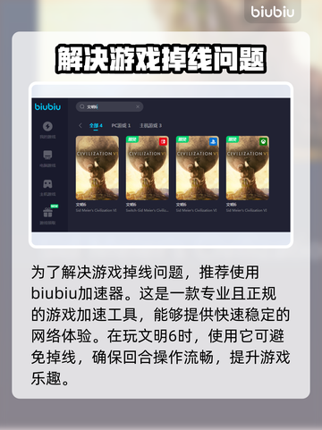 文明6🔥频繁掉线？加速器神器分享！🚀截图2