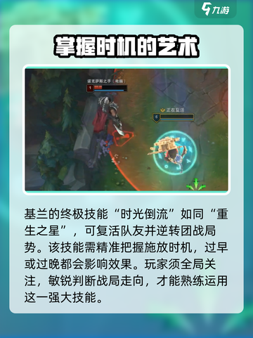 英雄联盟手游基兰介绍介绍截图5