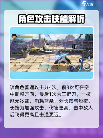 航海王壮志雄心索隆技能是什么介绍截图2