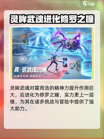 斗罗大陆猎魂世界灵眸武魂怎么样介绍截图4