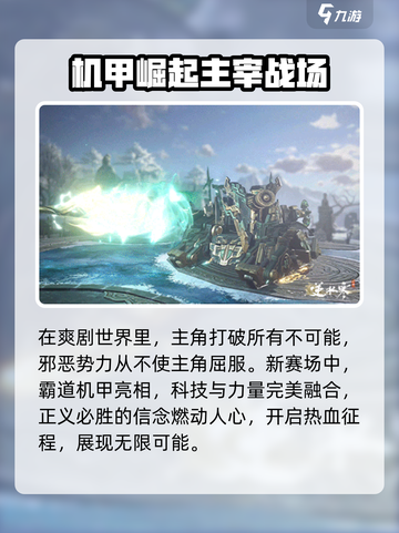 逆水寒戎车🔥超详细优势解析，玩法必看！截图2