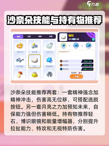 宝可梦大集结沙奈朵玩法分享介绍截图5