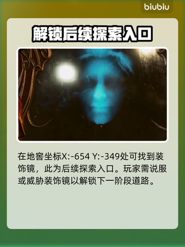 博德之门3：装饰镜通关秘籍大公开！💥截图2