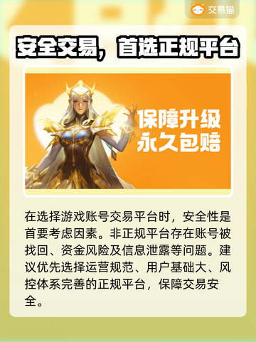 🔥游戏号交易避坑！专业平台大曝光💥🎮截图2