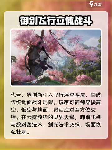 代号界飞行浮空斗法玩法介绍介绍截图2
