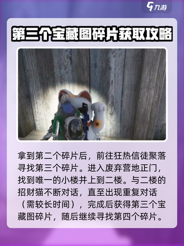 七日世界藏宝图任务怎么做介绍截图4