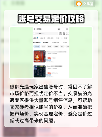 光遇渠道服账号交易🔥靠谱平台推荐✨截图3