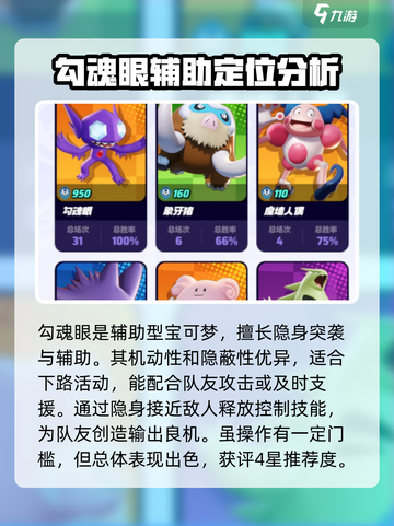 宝可梦大集结勾魂眼怎么玩介绍截图2