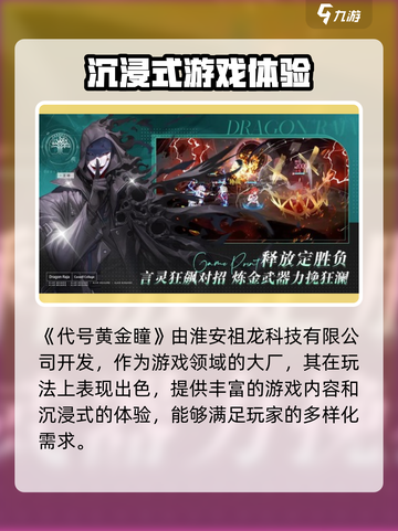 游戏代号黄金瞳公司曝光！🎮💎截图2