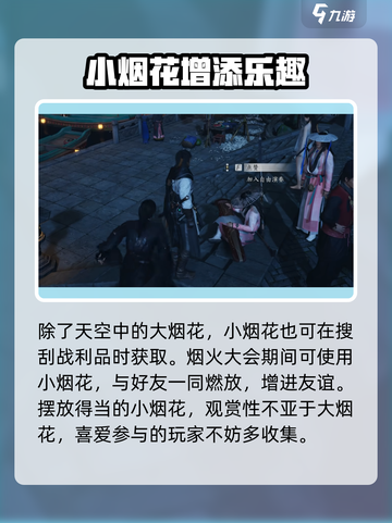 燕云十六声烟花怎么放介绍截图4
