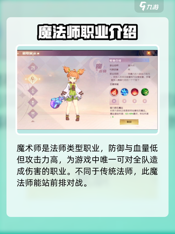 魔力宝贝旅人新职业怎么选介绍截图4