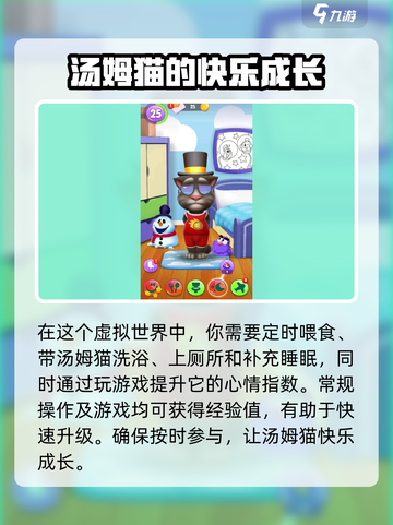 我的汤姆猫2新手攻略大全介绍截图2
