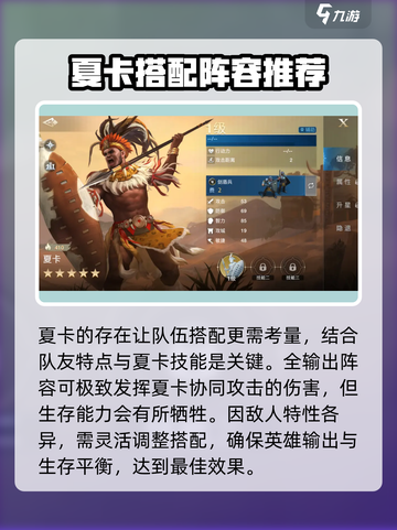 世界启元✨夏卡技能搭配大全，超强攻略等你来拿！截图4