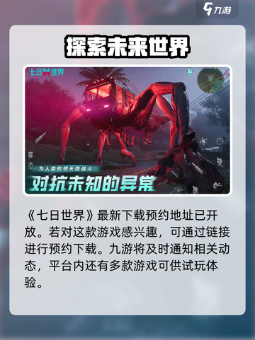 七日世界是网游还是手游介绍截图2